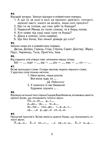 Творчі завдання з української мови. Дидактичний матеріал. 3 клас - фото 4
