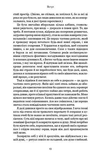 Best Self. Вивільни своє Супер-Я - фото 11