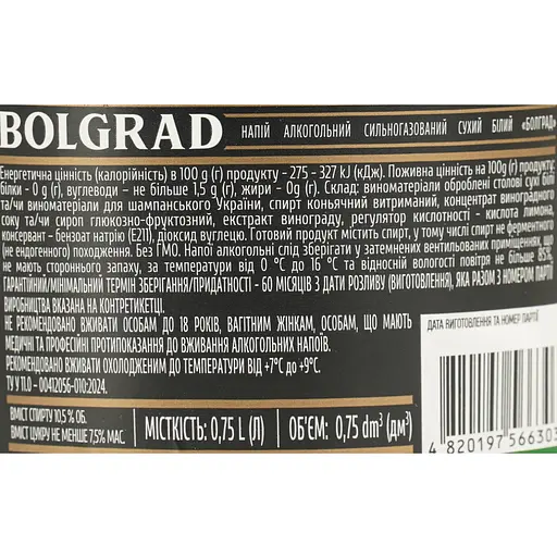 Напиток алкогольный Bolgrad Brum сильногазированный белый сухой 0.75 л - фото 6
