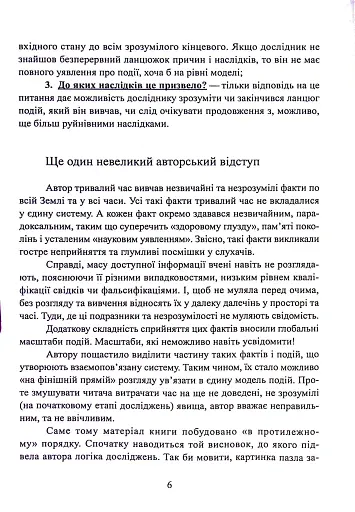 Фатальна катастрофа Землі - фото 7