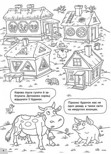 Розмальовки-хованки. В полі та лісовій хащі - фото 2