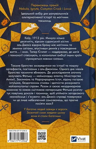 Володар джинів - Ф.Джелі Кларк - фото 2