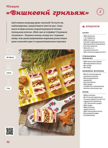 Нові святкові пляцки - фото 10