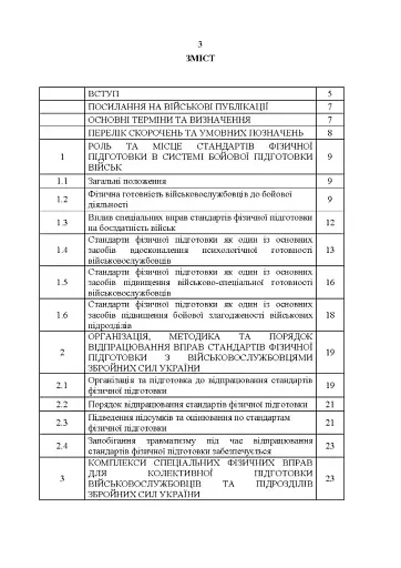 Комплекси спеціальних фізичних вправ для колективної підготовки військовослужбовців та підрозділів Збройних Сил України - фото 2