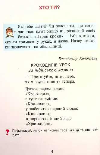 Читанка. Перші кроки 1 клас - фото 3