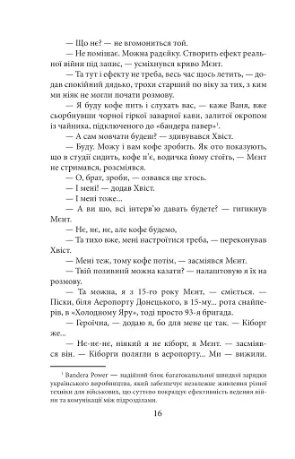 Рубаки на «корчах» - фото 13