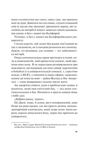 Не як у фільмах. Краще, ніж у фільмах. Книга 2 - фото 14