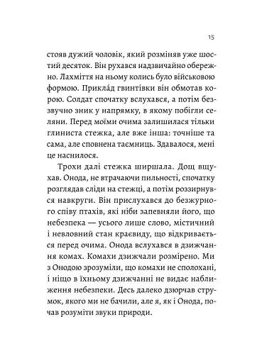 Сутінки світу - фото 8