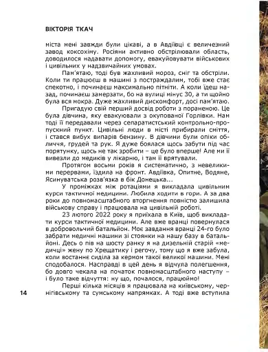 Жінки на війні - фото 7