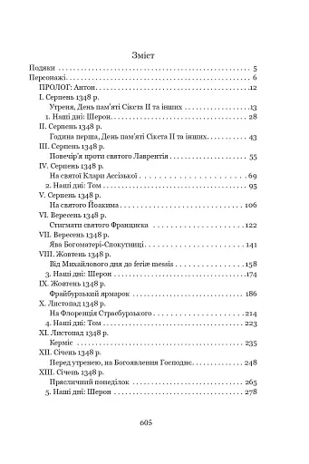 Айфельгайм - фото 2