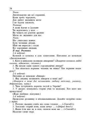 Виховуємо особистість. 2 клас. На допомогу класному керівнику - фото 5