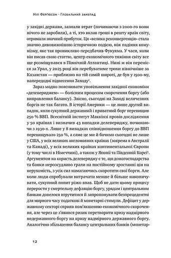 Глобальний занепад. Як помирають інститути та економіки - фото 4