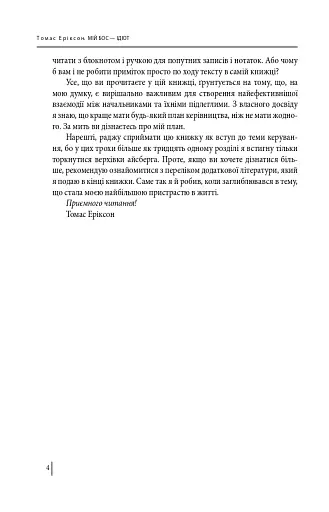 Мій бос — ідіот - фото 4