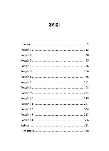 Більше нікому - фото 12