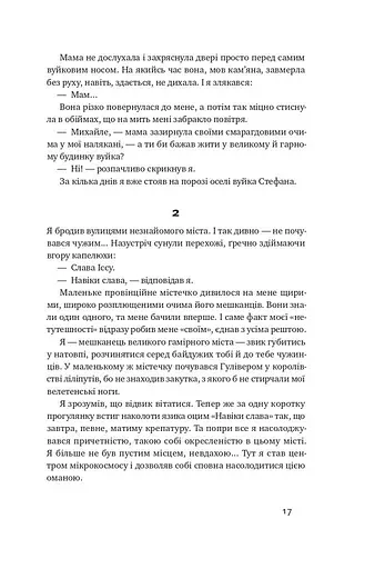 Абрикосова книгарня - фото 14