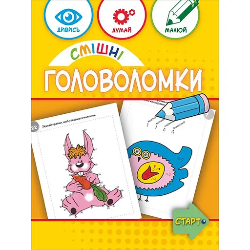 Навчальна книга "Смішні головоломки" 137922, 40 сторінок