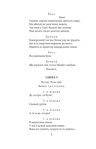 Макбет - фото 8