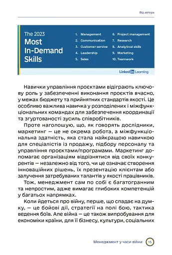 Менеджмент у часи війни - фото 10