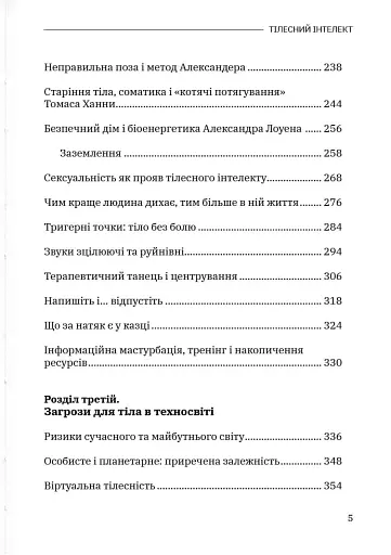 Тілесний інтелект - фото 4