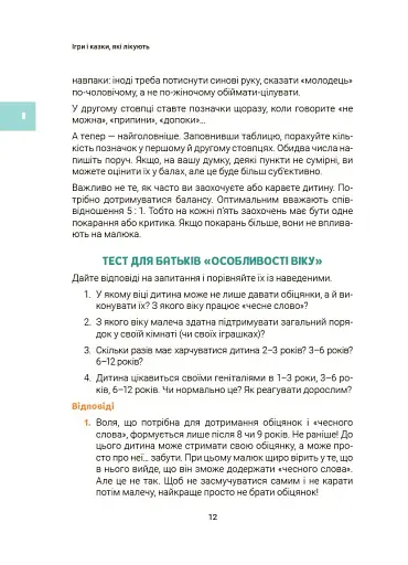 Ігри і казки, які лікують. Книга 2 (Видання 2-ге, виправлене, 3-тє перероблене) - фото 11
