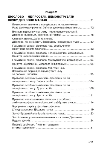 Цікава граматика для допитливого Гнатика. 4 клас. Частина 2 - фото 8