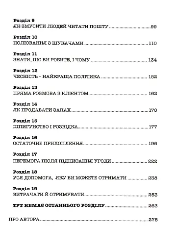 Як продати що завгодно кому завгодно - фото 4