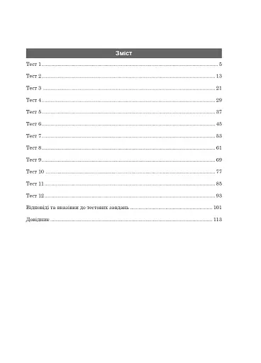 Математика. Національний мультипредметний тест. НМТ ЗНО 2025 - фото 12