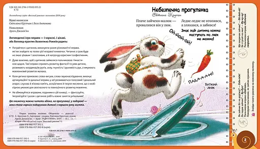 Книга Первая книга малыша. Осторожно – взрослые! Автор - Светлана Крупчан (Родной Язык) - фото 2