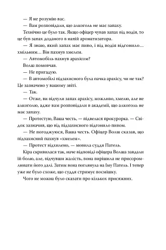 Її смертельна гра - фото 7