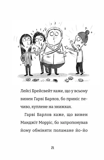 Найгірший клас у світі - фото 2