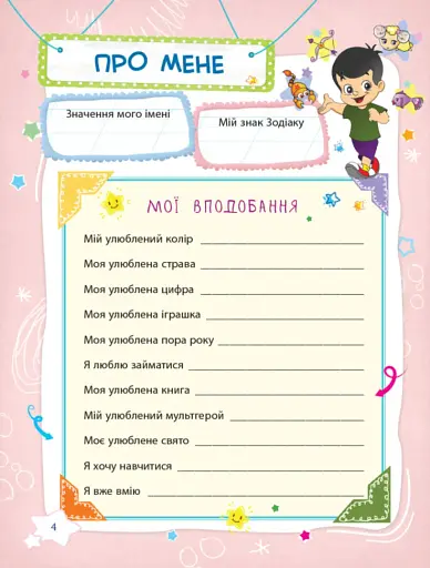 Банк моїх досягнень. Портфоліо. 2 клас - фото 6