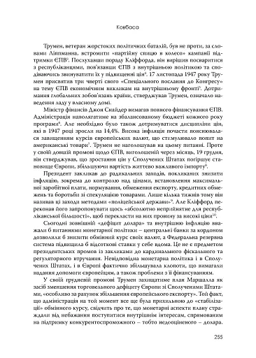 План Маршалла. Світанок Холодної війни - фото 14