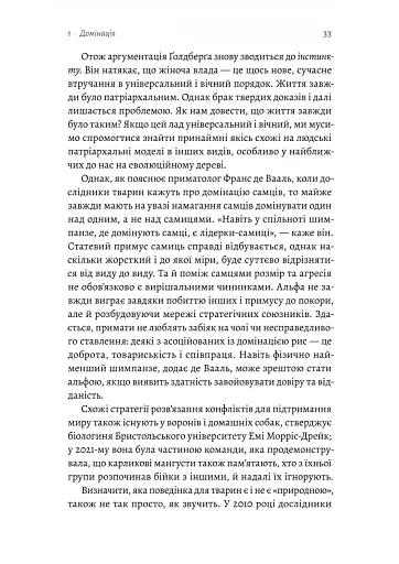 Патріархи. Витоки нерівності - фото 16