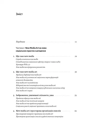 New Media Art. Пам'ять. Простір - фото 2