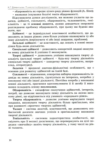 Психологія обдарованої людини - Дементьєва Капітоліна - фото 10