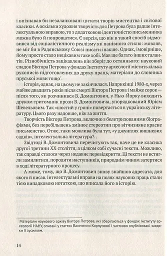 Мовчуще Божество. Романи Куліша - фото 13