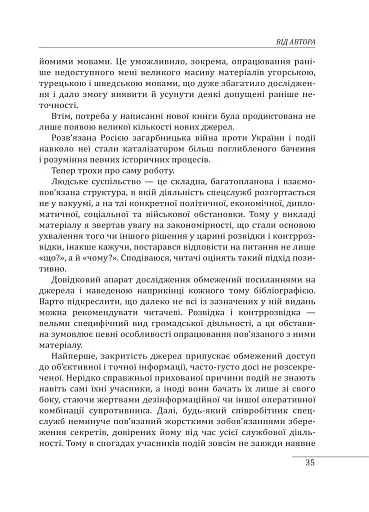 Війни в лабіринтах. Історія спеціальних служб. 1919—1930 - фото 4