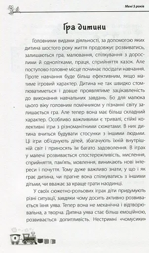 Мені 5 років! - фото 7