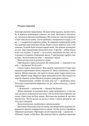 Шьоґун. Книга 1 - фото 6