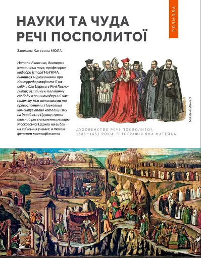 Локальна історія №12/2024. Київське християнство - фото 8