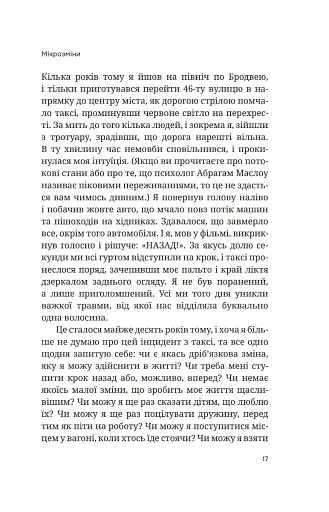 Мікрозміни. Перемінюйте своє життя крок за кроком - фото 10