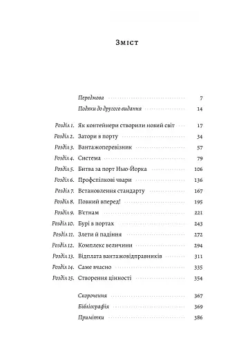 Як морський контейнер зробив світ меншим, а світову економіку більшою - фото 2