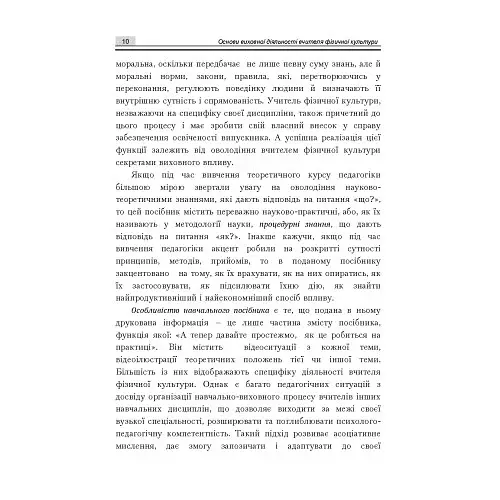 Основи виховної діяльності вчителя фізичної культури - фото 10