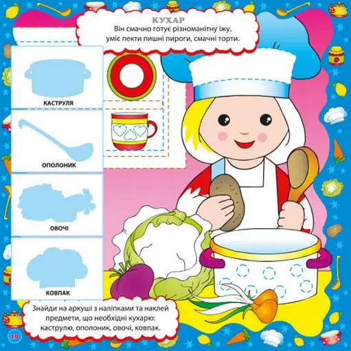 Розвивалочка. Важливі професії - фото 4