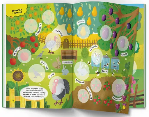 Інтерактивні наліпки. Ферма - фото 2