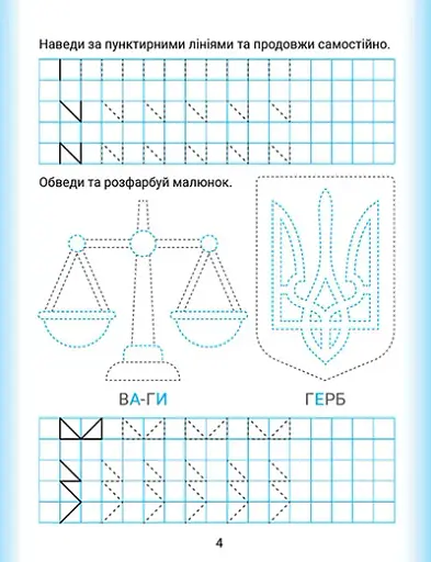 Дошколярик. Прописи. Обводимо в клітинках - фото 2