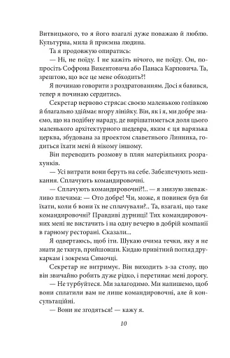 Без ґрунту - фото 12