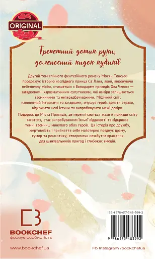 Благословення Небесного Урядника. Том 2. Подарункове видання - фото 2