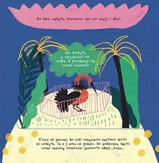 Таємне життя дивозвірів Марії Примаченко - фото 9