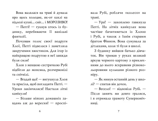 Мопс, який хотів стати русалонькою. Книжка 5 - фото 3